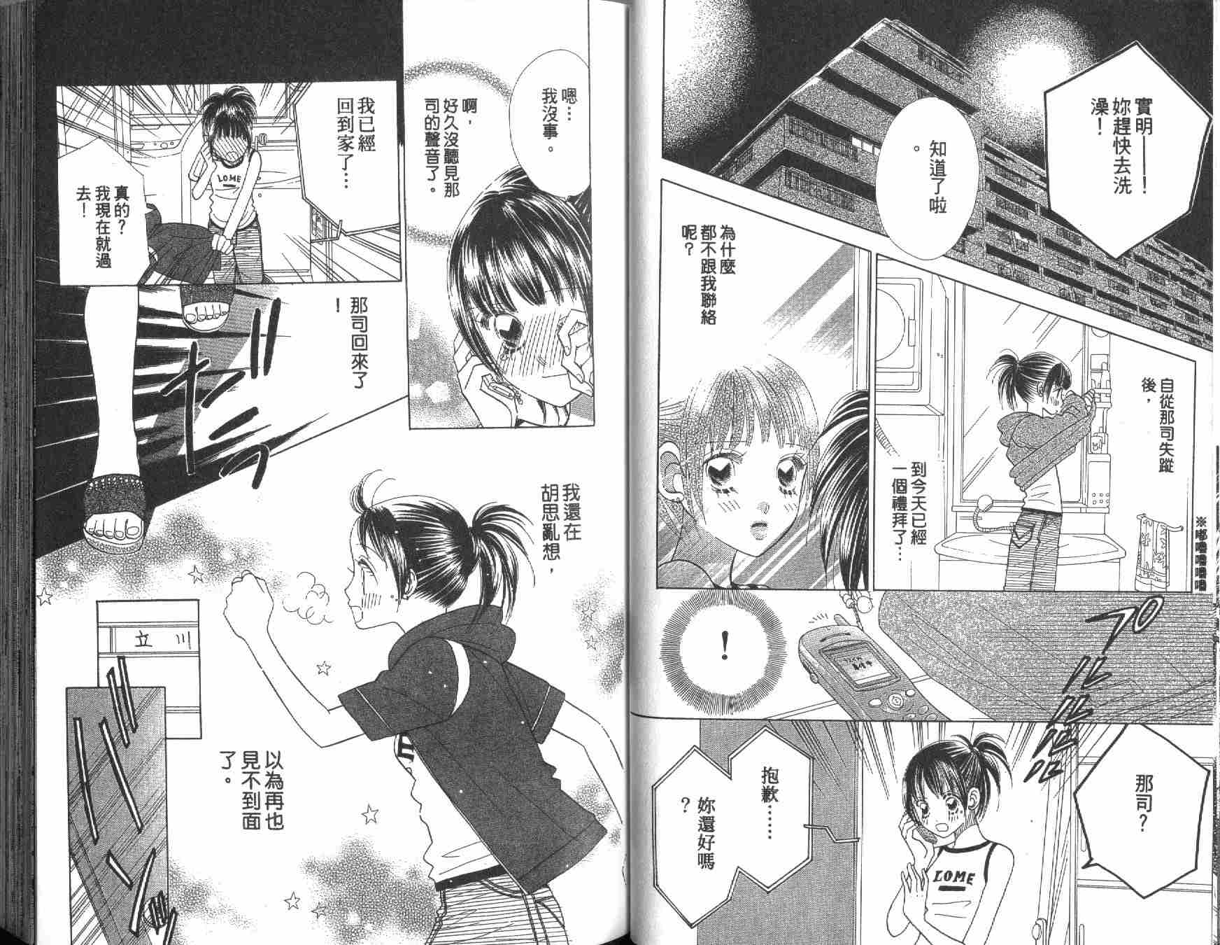 四分之一的恋情韩漫全集-vol_10无删减无遮挡章节图片 