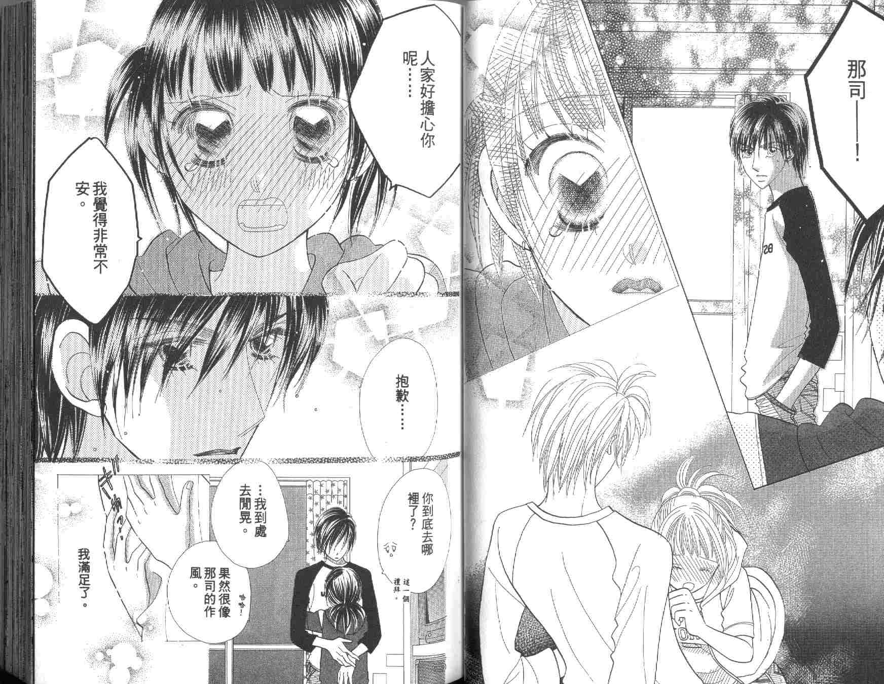 四分之一的恋情韩漫全集-vol_10无删减无遮挡章节图片 