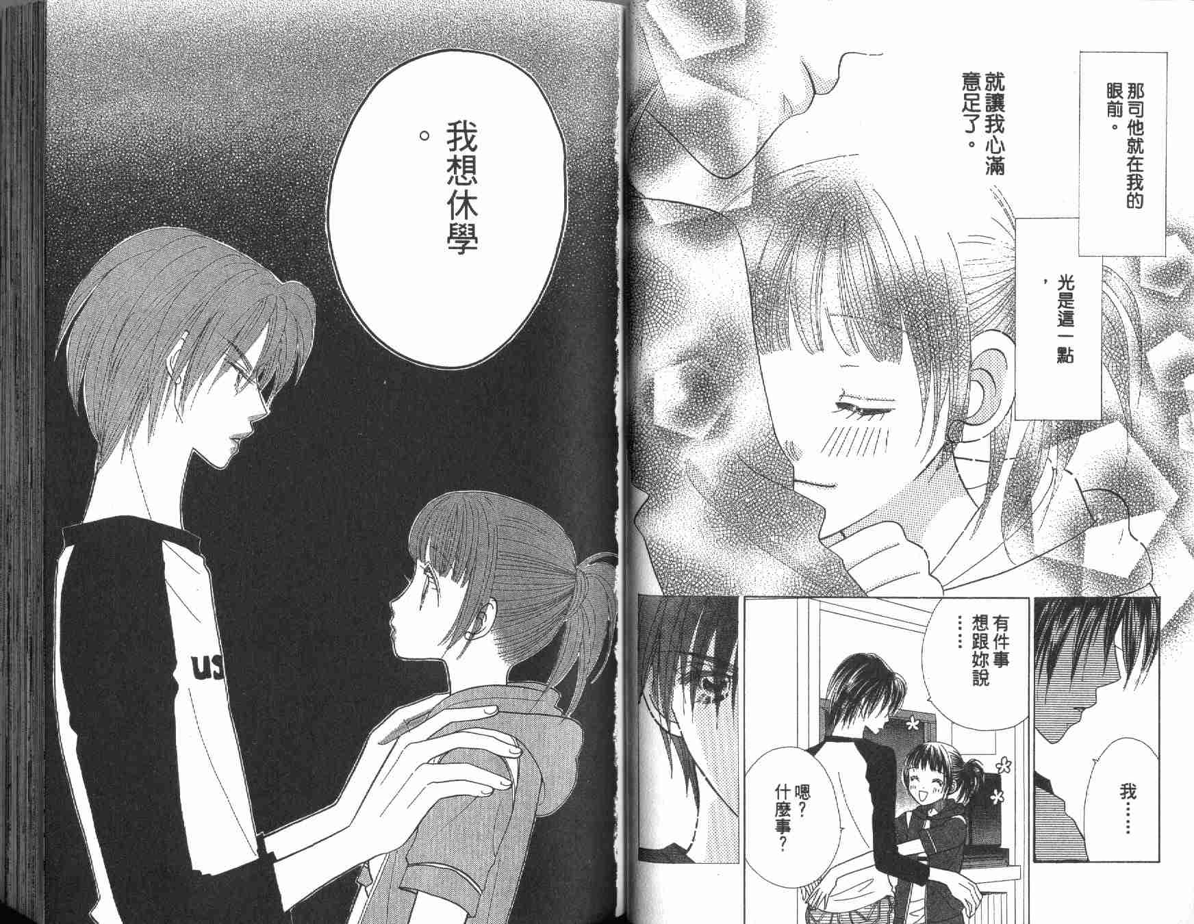 四分之一的恋情韩漫全集-vol_10无删减无遮挡章节图片 