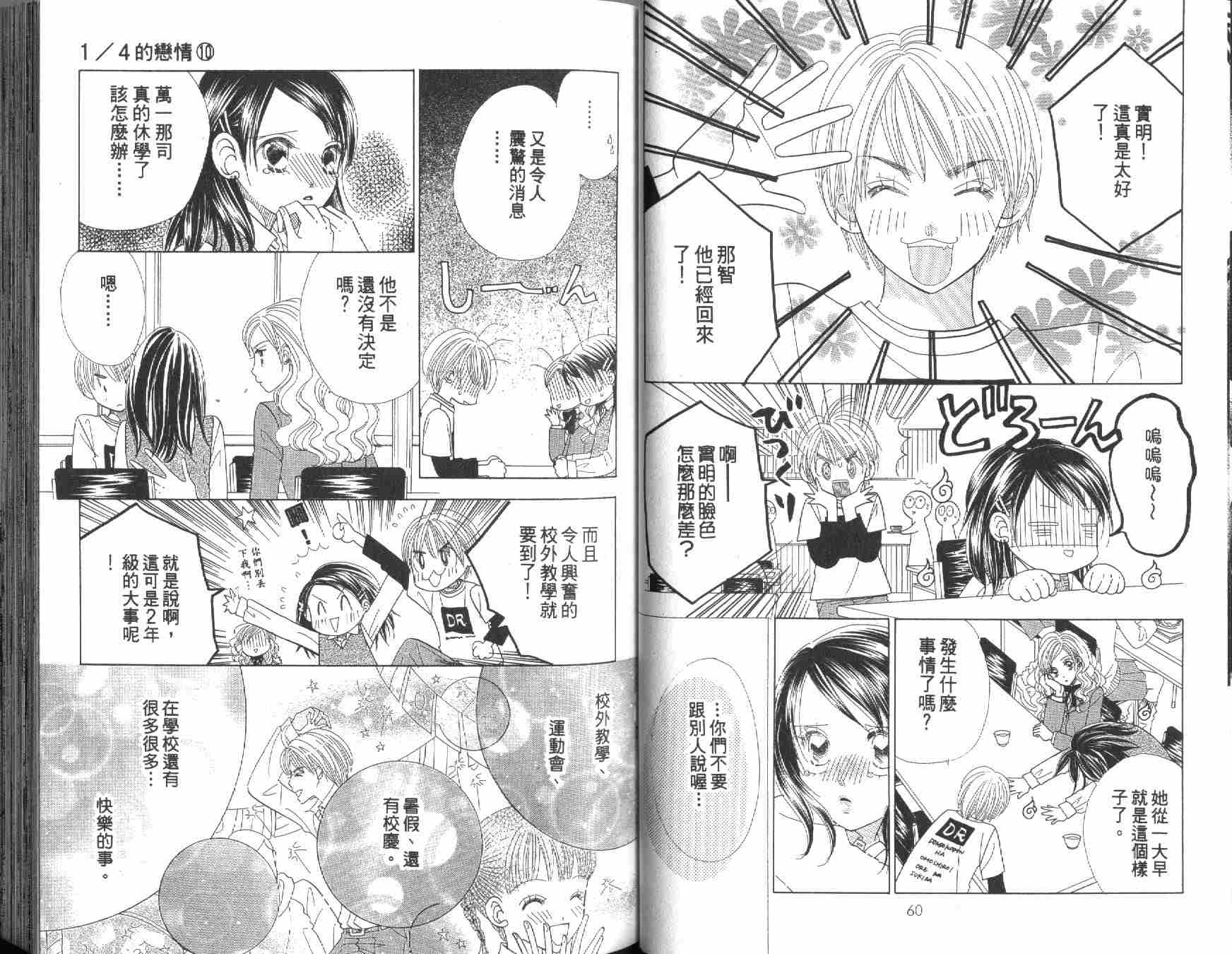 四分之一的恋情韩漫全集-vol_10无删减无遮挡章节图片 