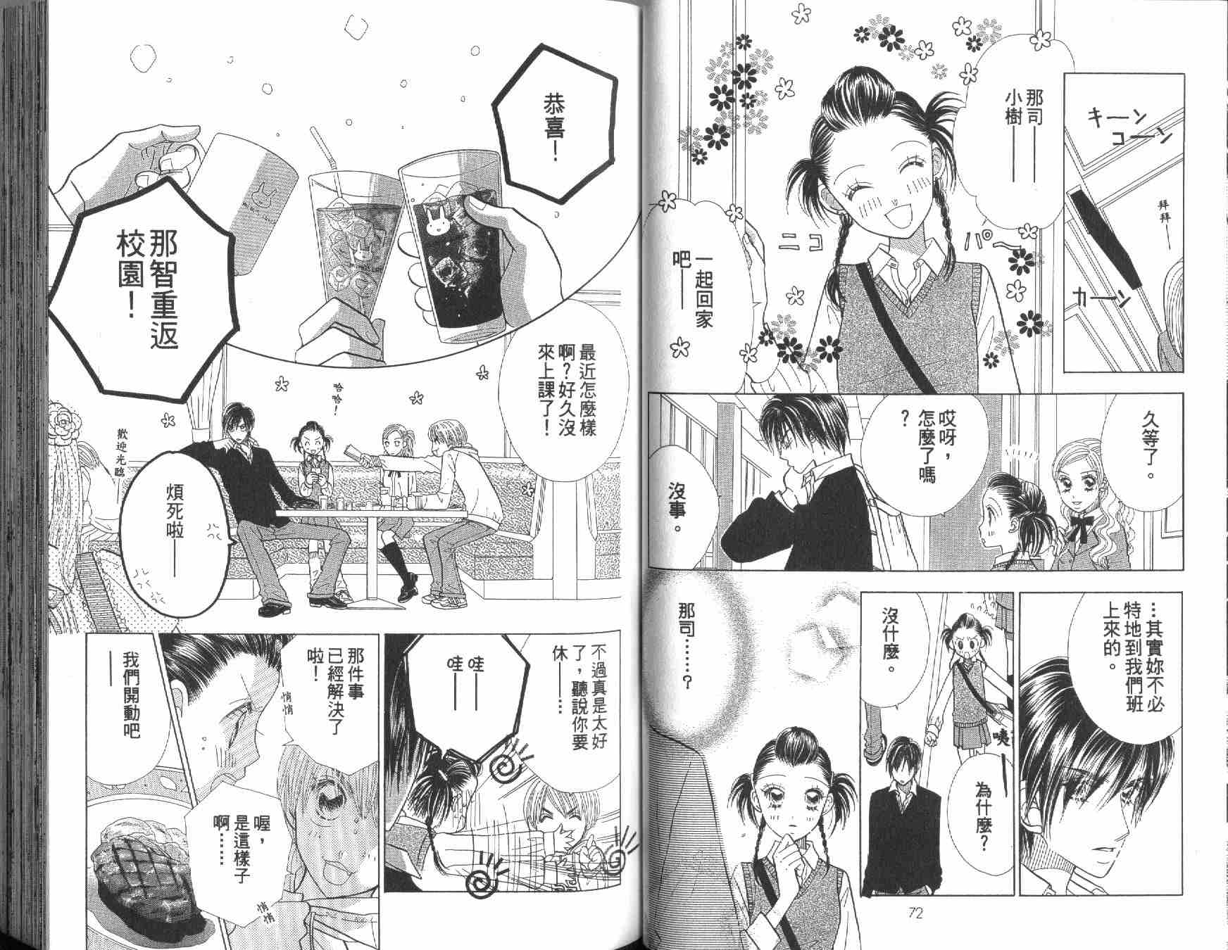 四分之一的恋情韩漫全集-vol_10无删减无遮挡章节图片 