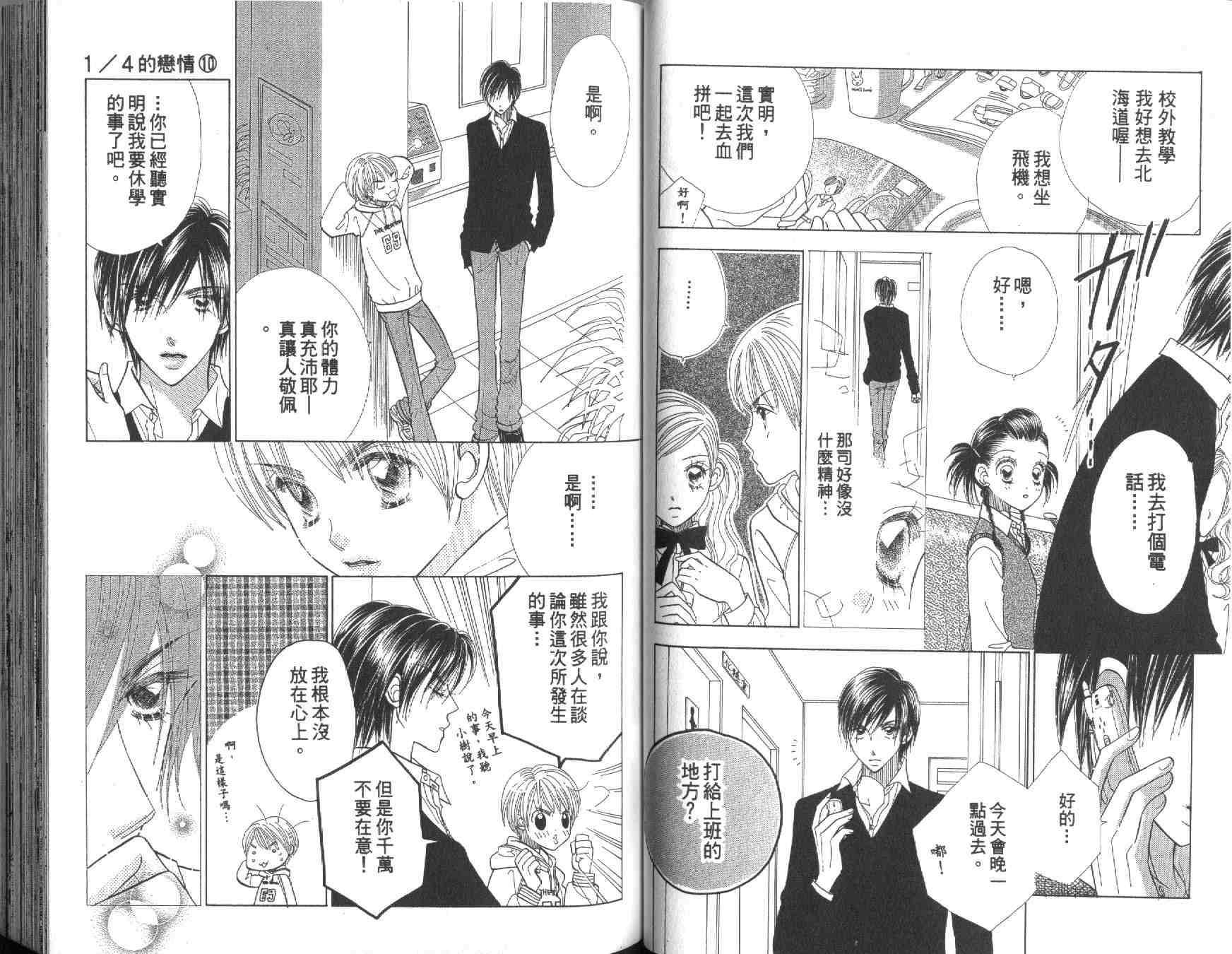四分之一的恋情韩漫全集-vol_10无删减无遮挡章节图片 
