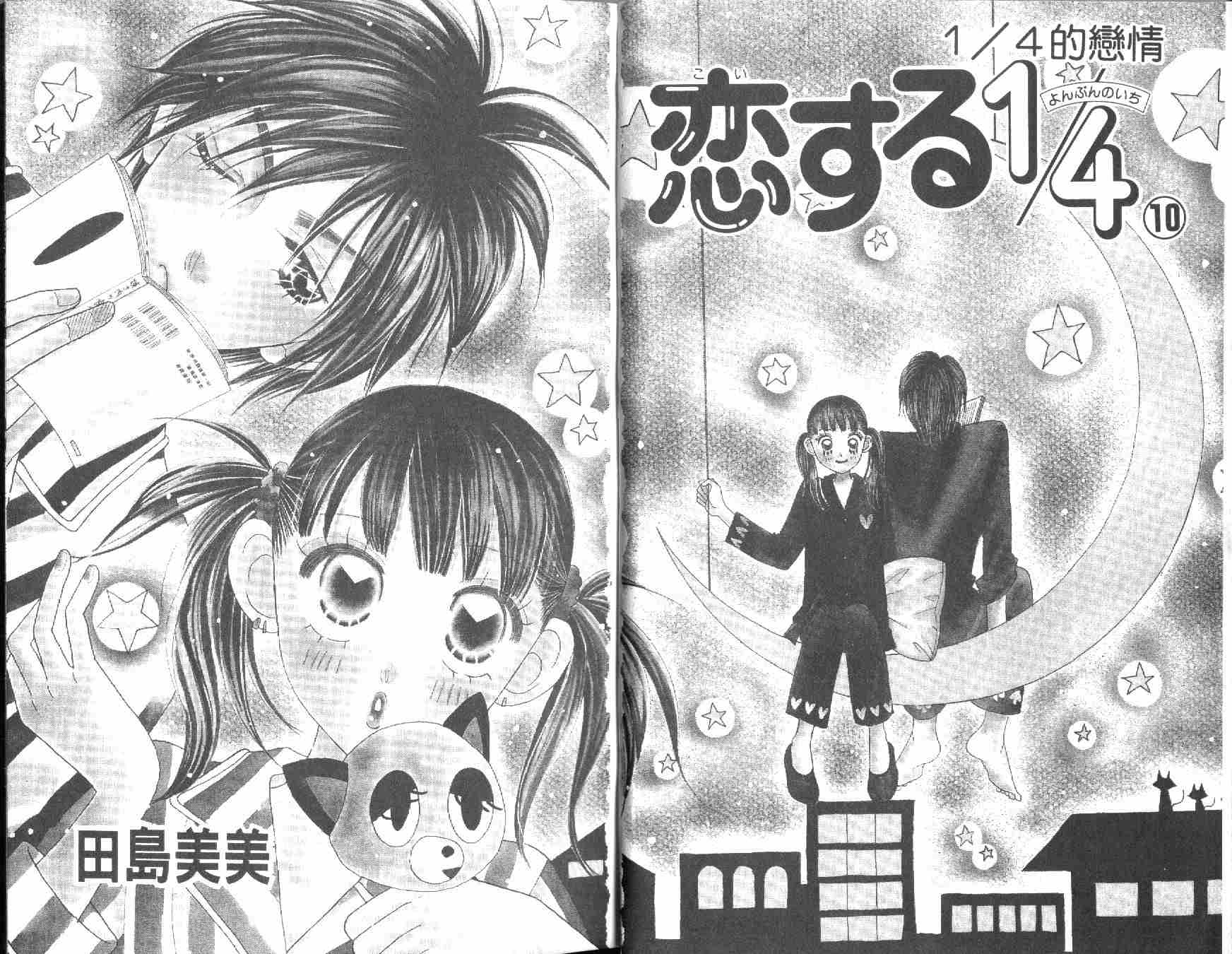 四分之一的恋情韩漫全集-vol_10无删减无遮挡章节图片 