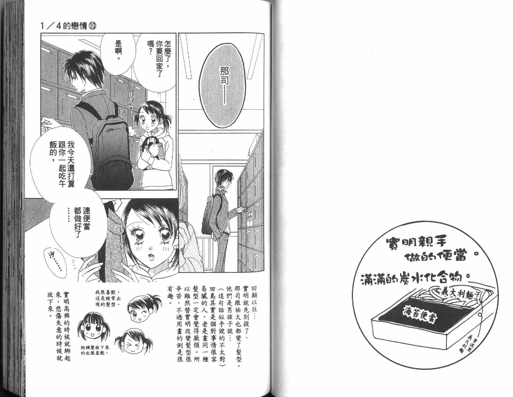四分之一的恋情韩漫全集-vol_10无删减无遮挡章节图片 