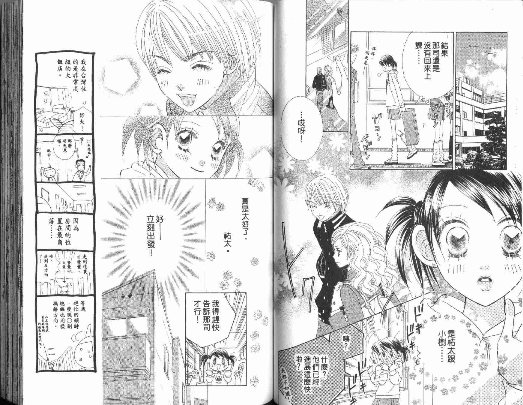 四分之一的恋情韩漫全集-vol_10无删减无遮挡章节图片 