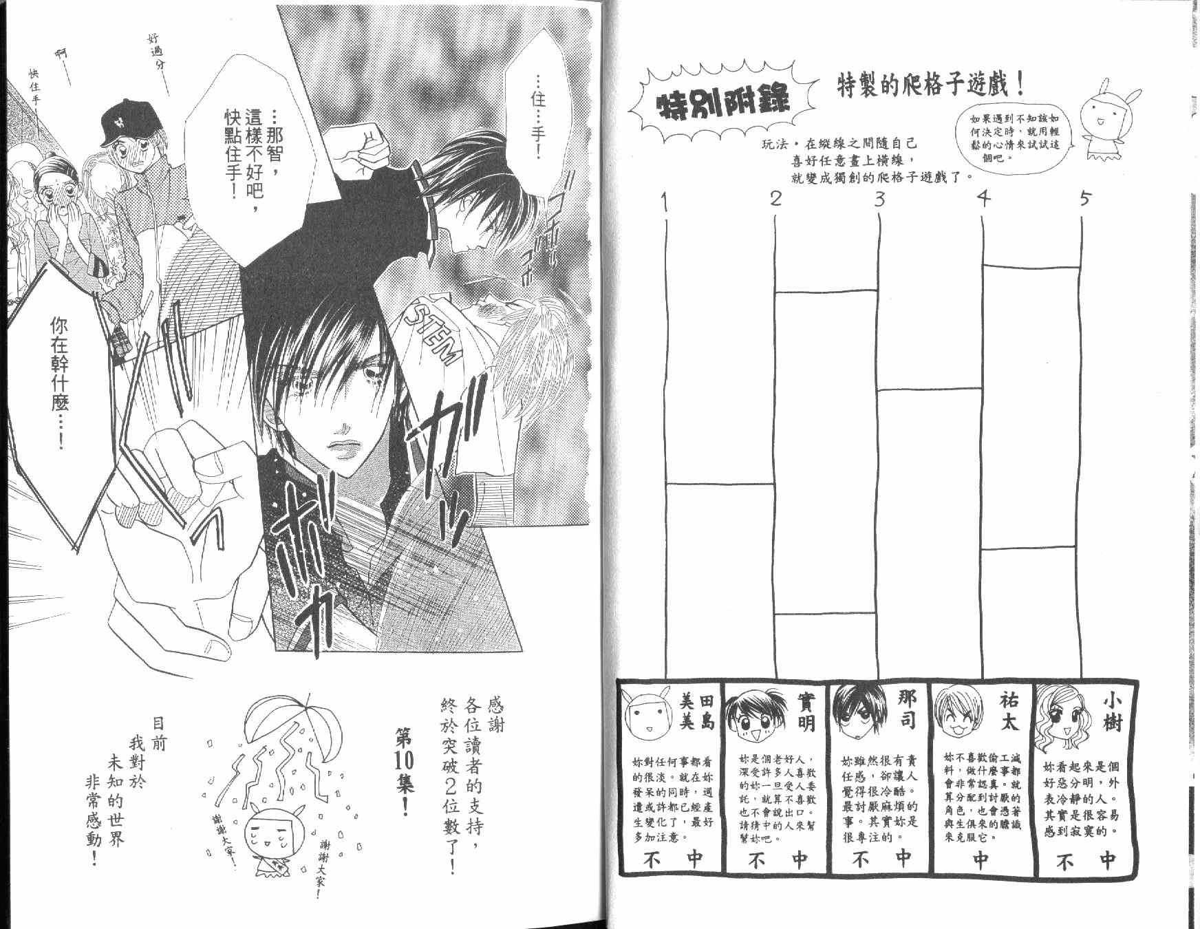 四分之一的恋情韩漫全集-vol_10无删减无遮挡章节图片 