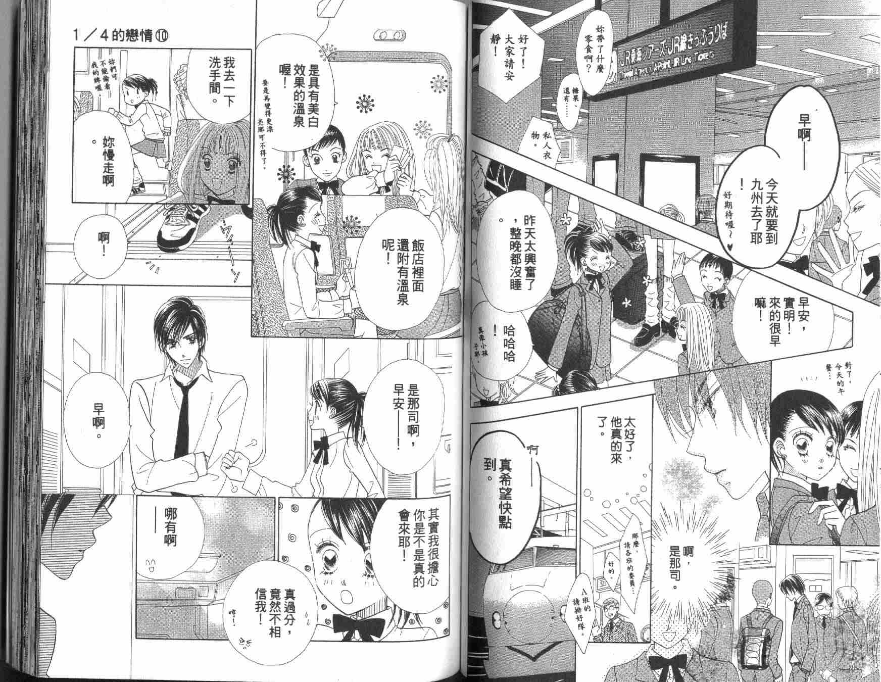 四分之一的恋情韩漫全集-vol_10无删减无遮挡章节图片 