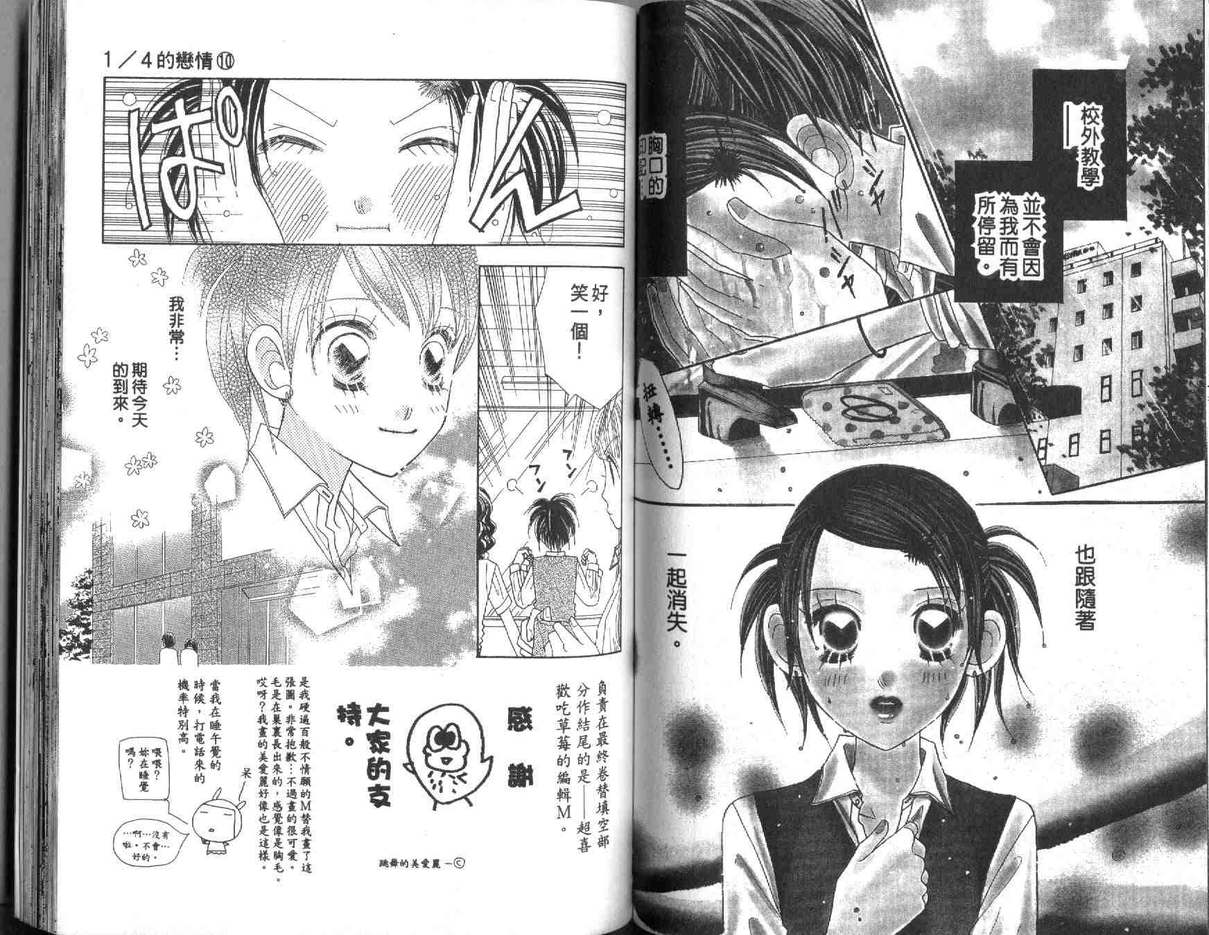 四分之一的恋情韩漫全集-vol_10无删减无遮挡章节图片 