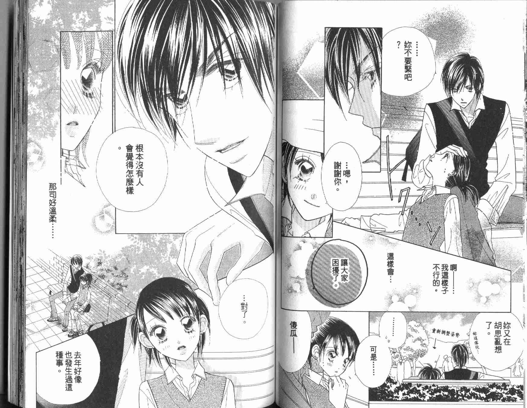 四分之一的恋情韩漫全集-vol_10无删减无遮挡章节图片 