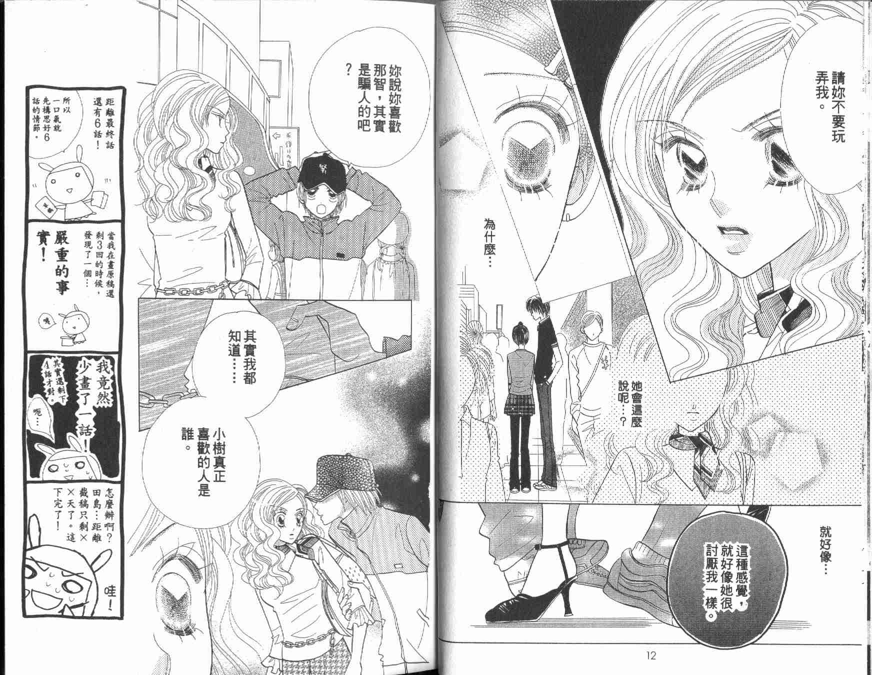 四分之一的恋情韩漫全集-vol_10无删减无遮挡章节图片 