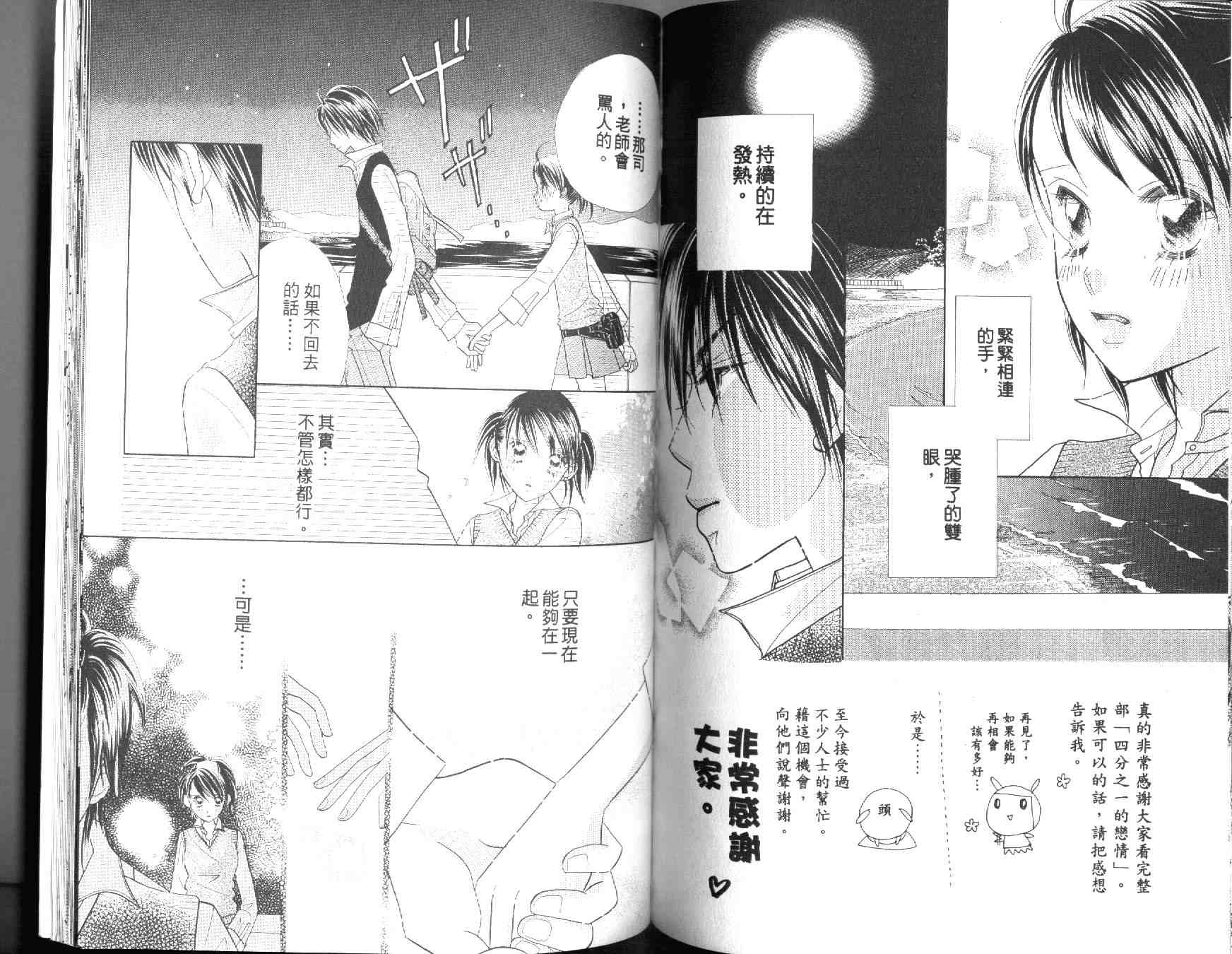 四分之一的恋情韩漫全集-vol_10无删减无遮挡章节图片 