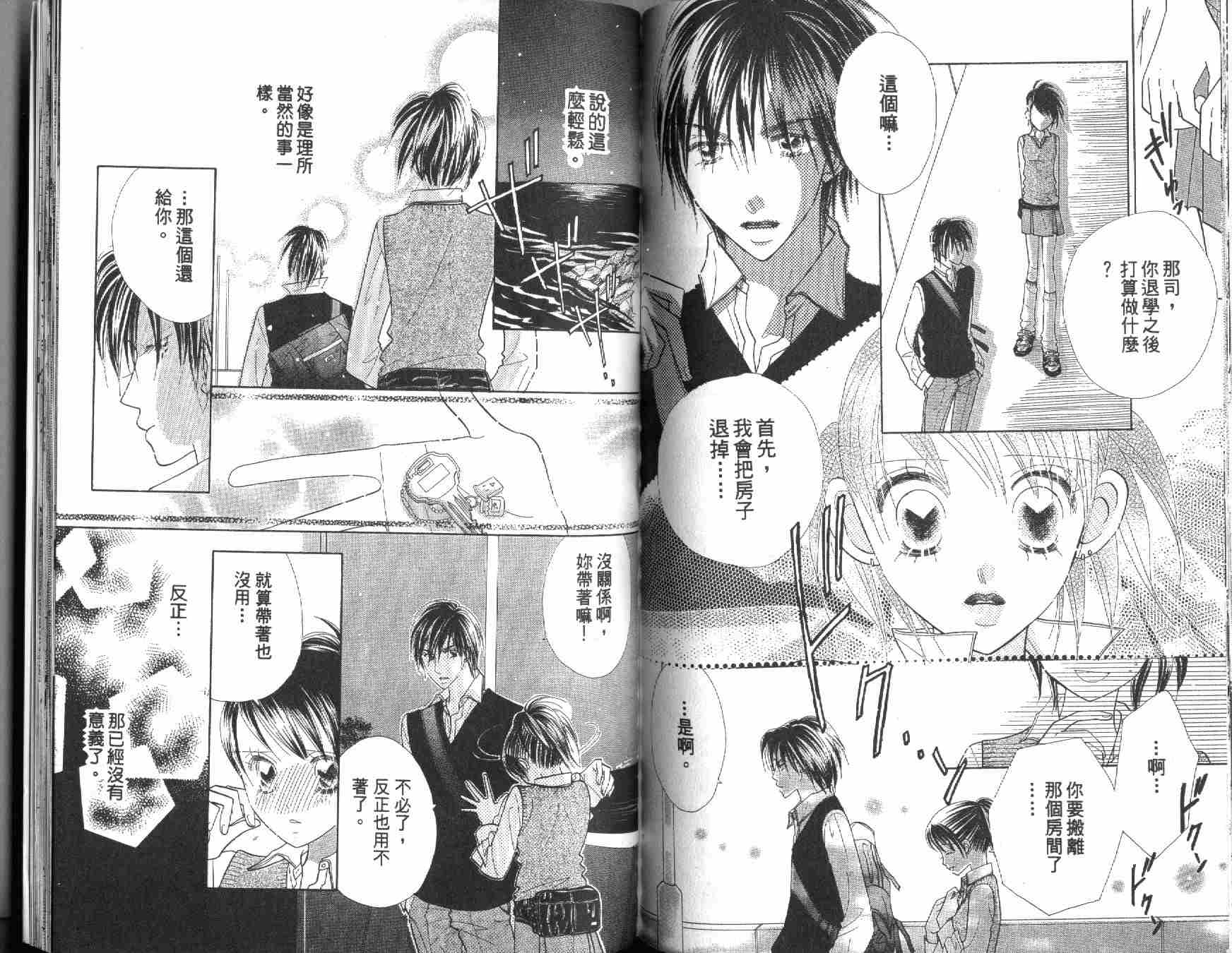 四分之一的恋情韩漫全集-vol_10无删减无遮挡章节图片 