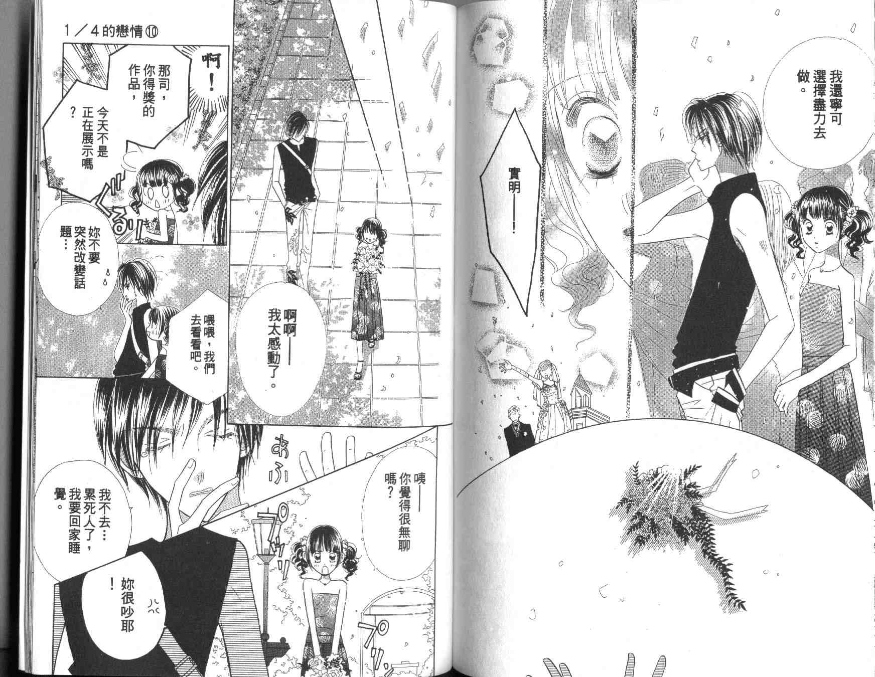 四分之一的恋情韩漫全集-vol_10无删减无遮挡章节图片 