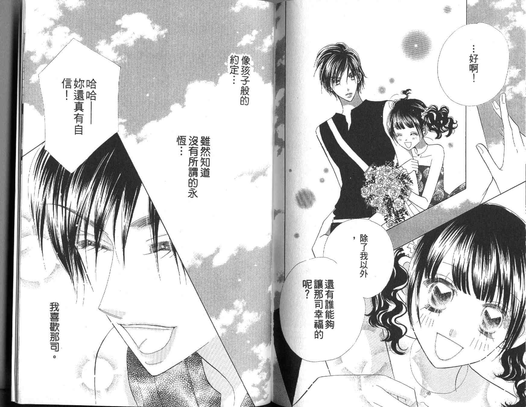 四分之一的恋情韩漫全集-vol_10无删减无遮挡章节图片 