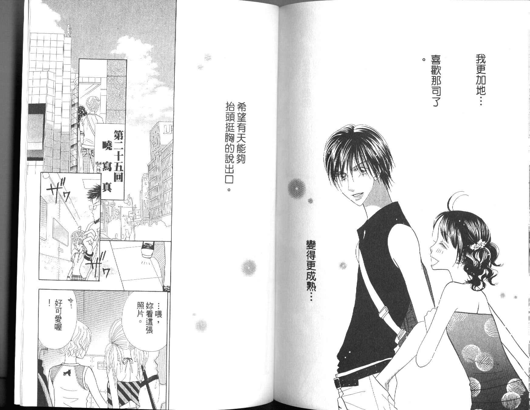 四分之一的恋情韩漫全集-vol_10无删减无遮挡章节图片 