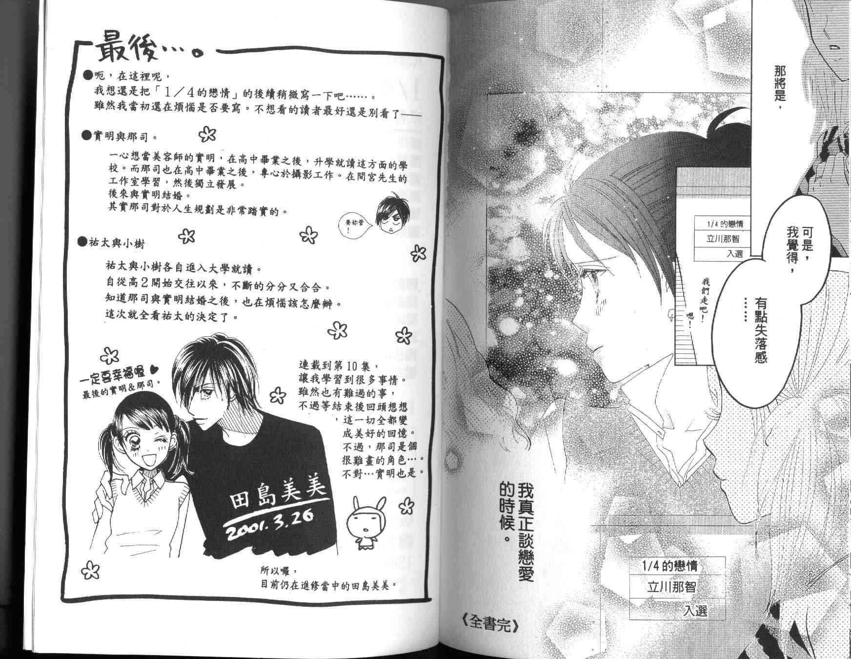 四分之一的恋情韩漫全集-vol_10无删减无遮挡章节图片 