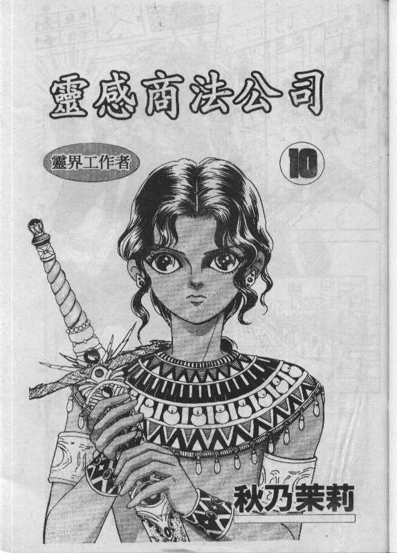灵感商法公司韩漫全集-vol_10无删减无遮挡章节图片 