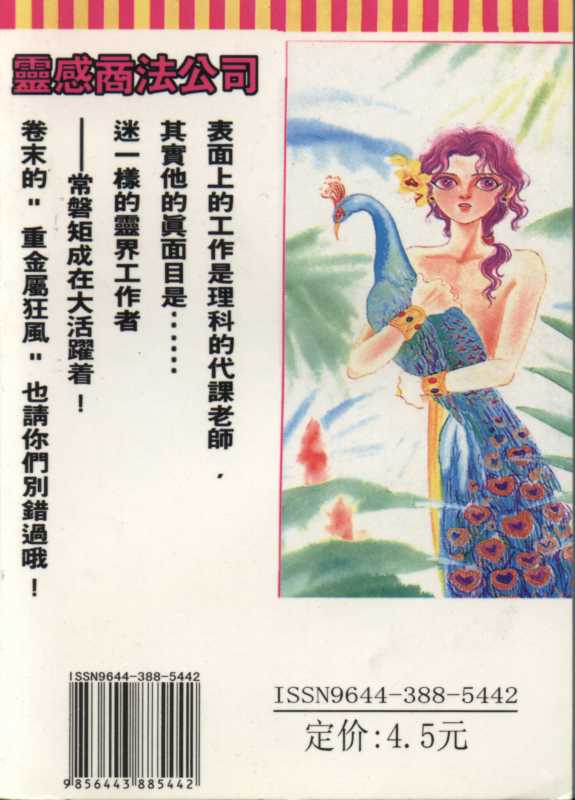 灵感商法公司韩漫全集-vol_10无删减无遮挡章节图片 
