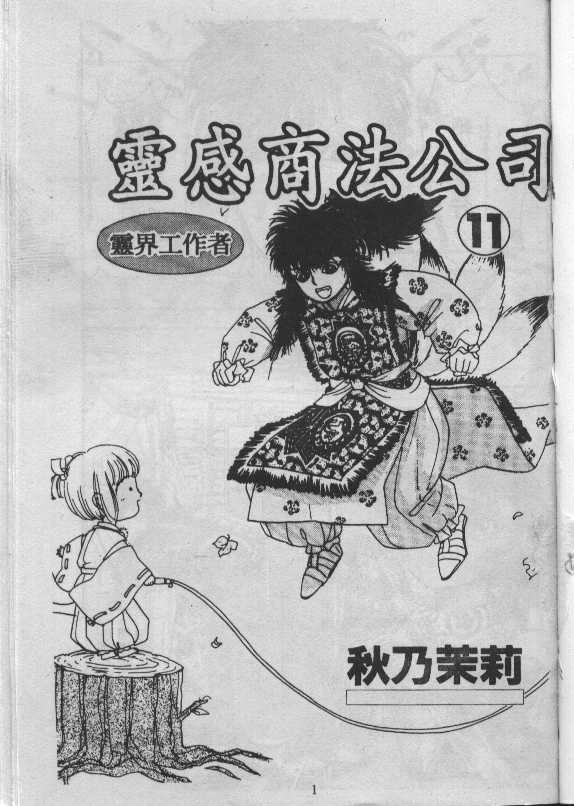 灵感商法公司韩漫全集-vol_11无删减无遮挡章节图片 