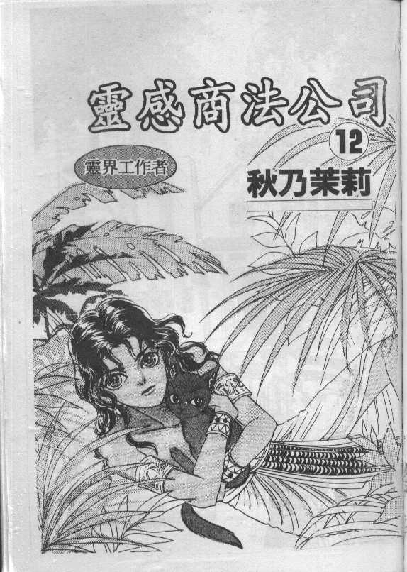 灵感商法公司韩漫全集-vol_12无删减无遮挡章节图片 