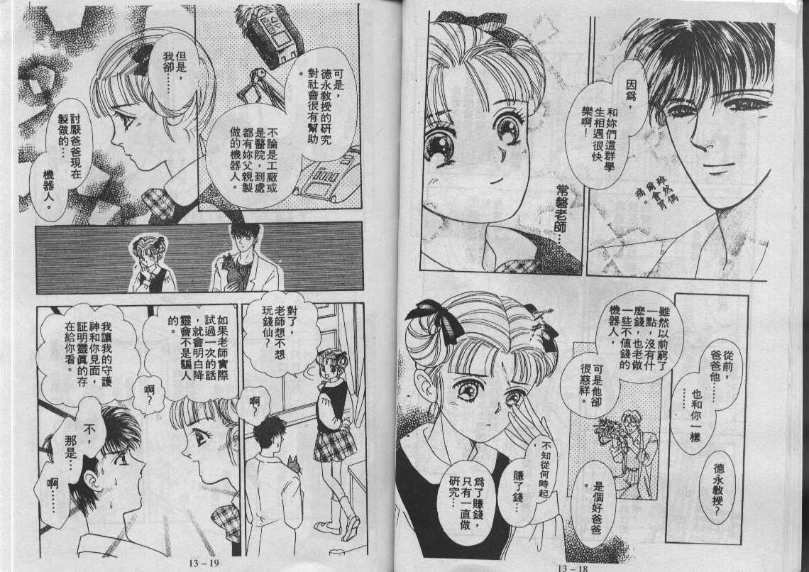 灵感商法公司韩漫全集-vol_13无删减无遮挡章节图片 