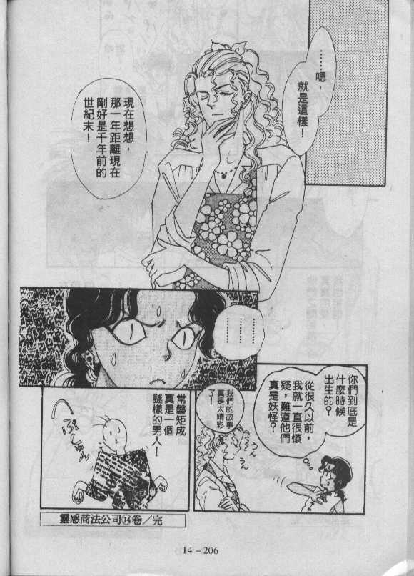 灵感商法公司韩漫全集-vol_14无删减无遮挡章节图片 