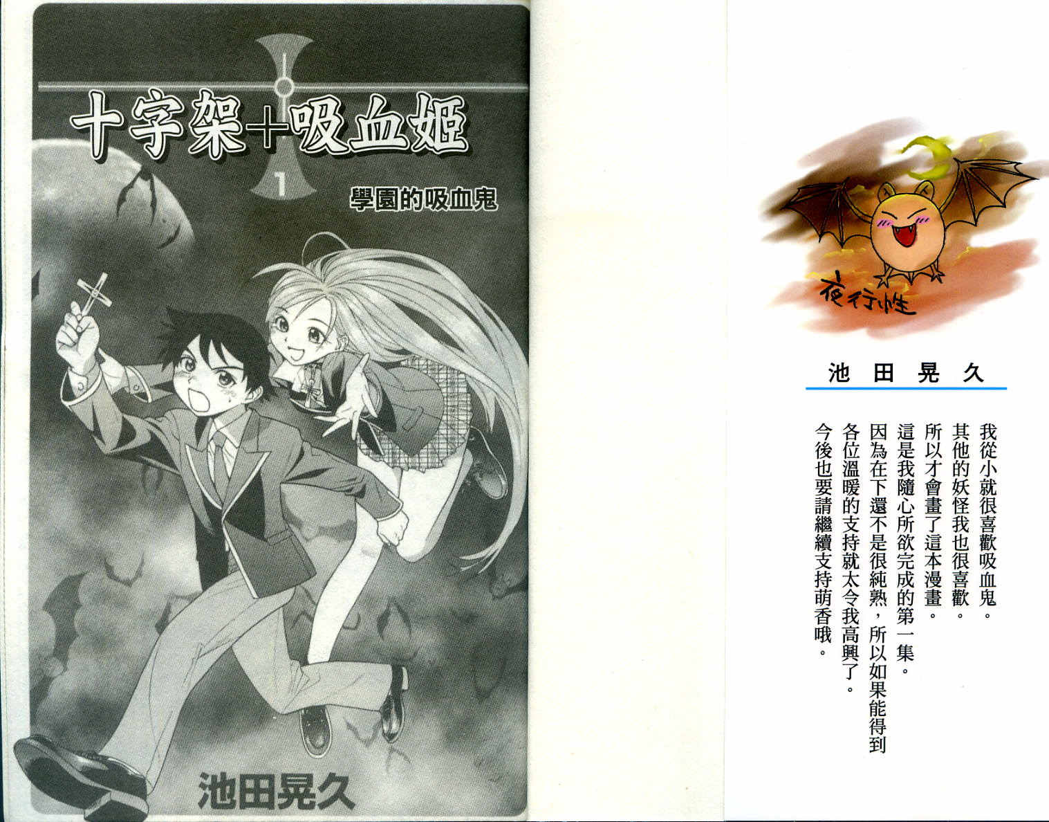 吸血鬼与十字架韩漫全集-第01卷无删减无遮挡章节图片 