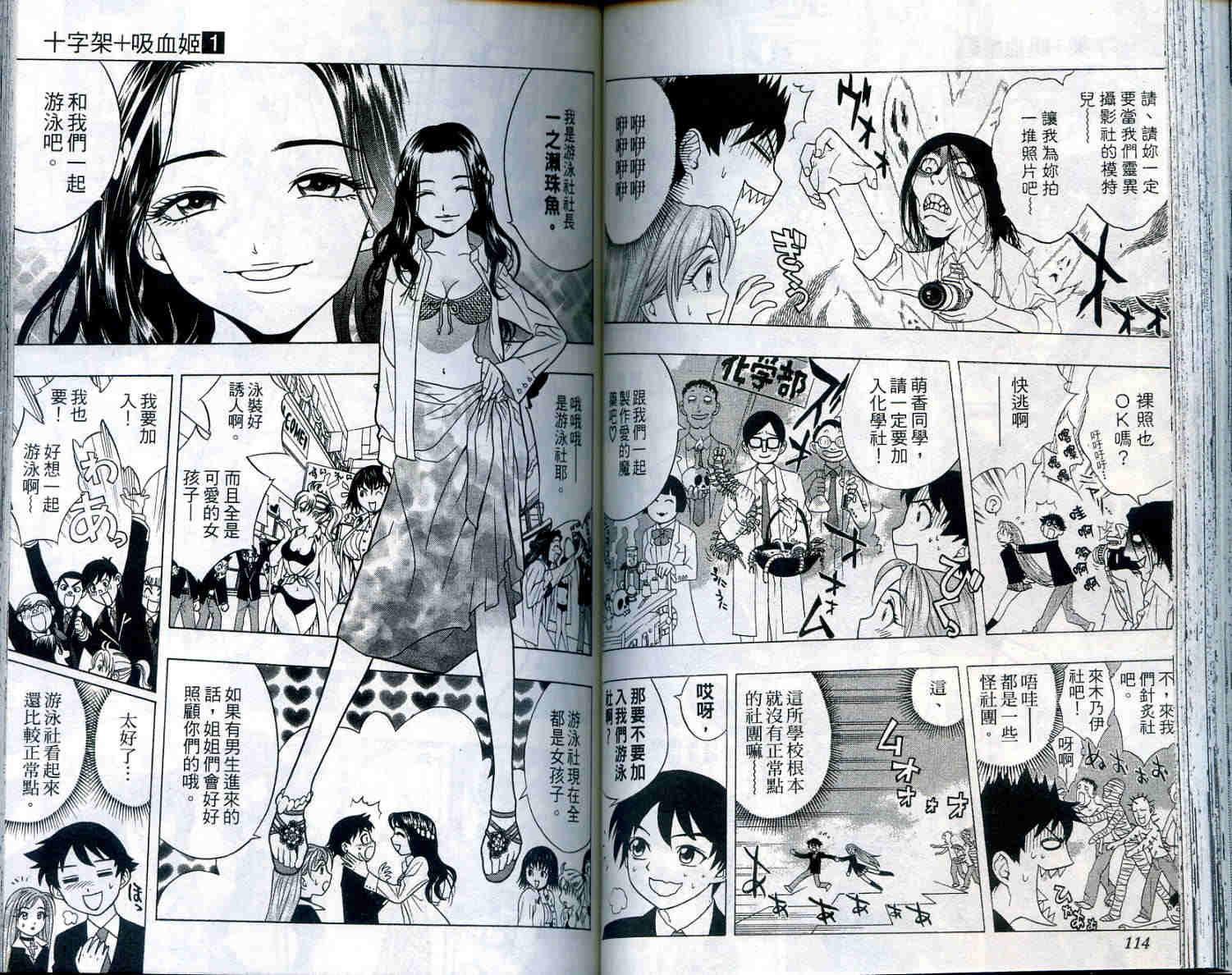 吸血鬼与十字架韩漫全集-第01卷无删减无遮挡章节图片 