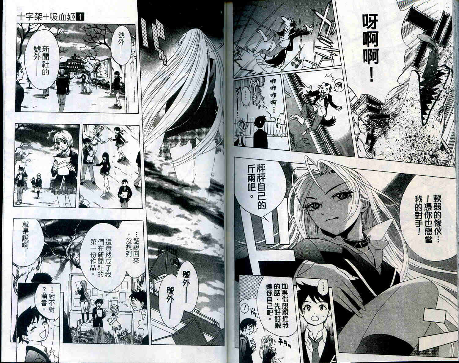 吸血鬼与十字架韩漫全集-第01卷无删减无遮挡章节图片 