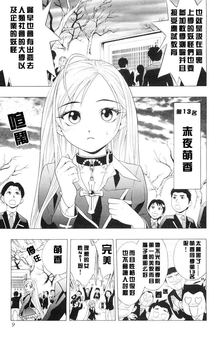 吸血鬼与十字架韩漫全集-第02卷无删减无遮挡章节图片 