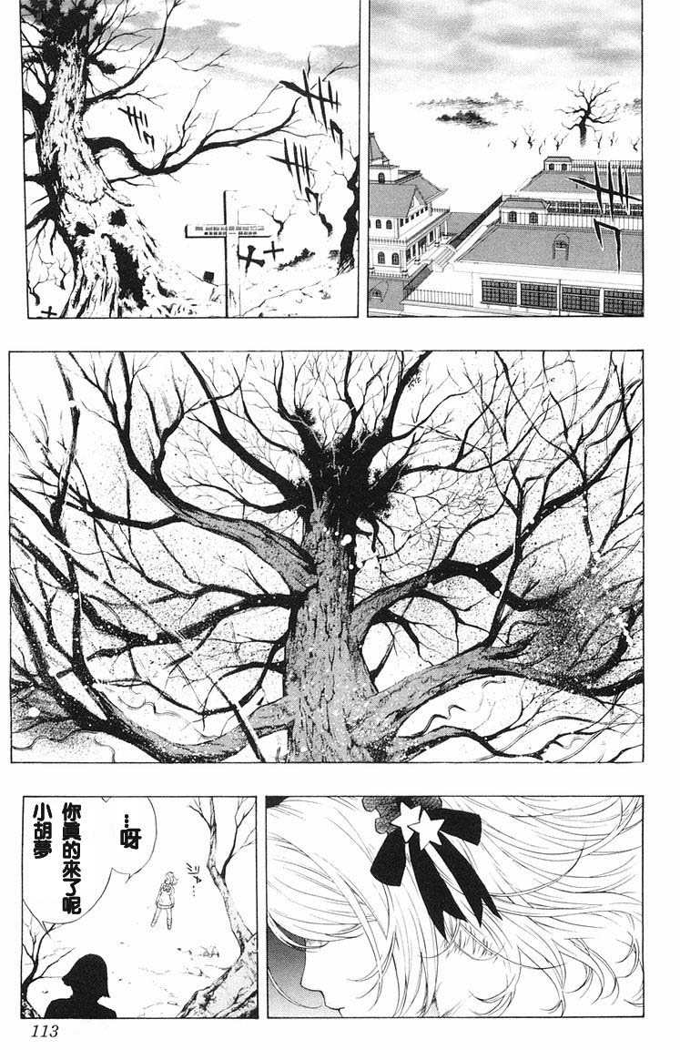 吸血鬼与十字架韩漫全集-第02卷无删减无遮挡章节图片 