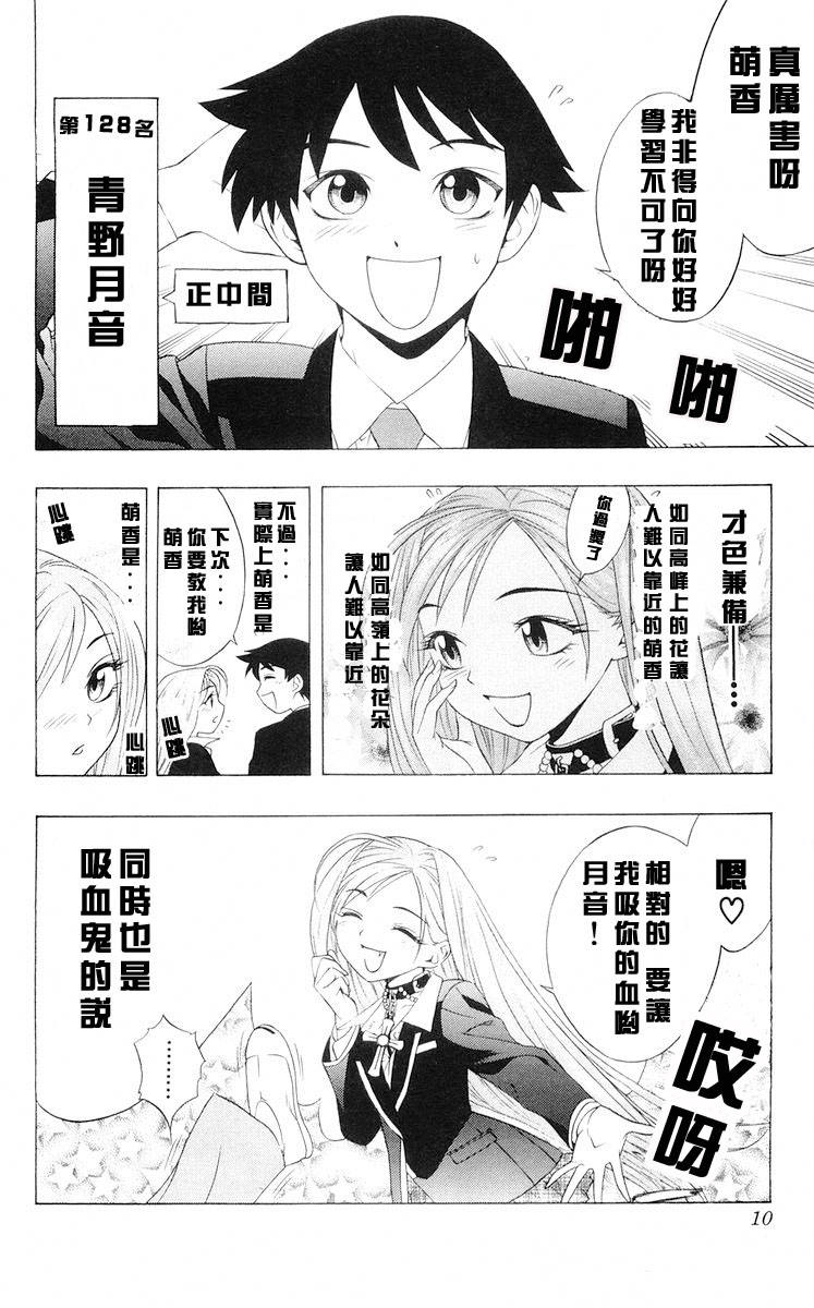 吸血鬼与十字架韩漫全集-第02卷无删减无遮挡章节图片 