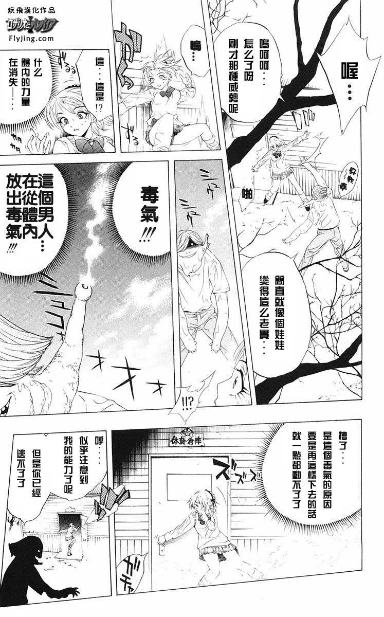 吸血鬼与十字架韩漫全集-第02卷无删减无遮挡章节图片 