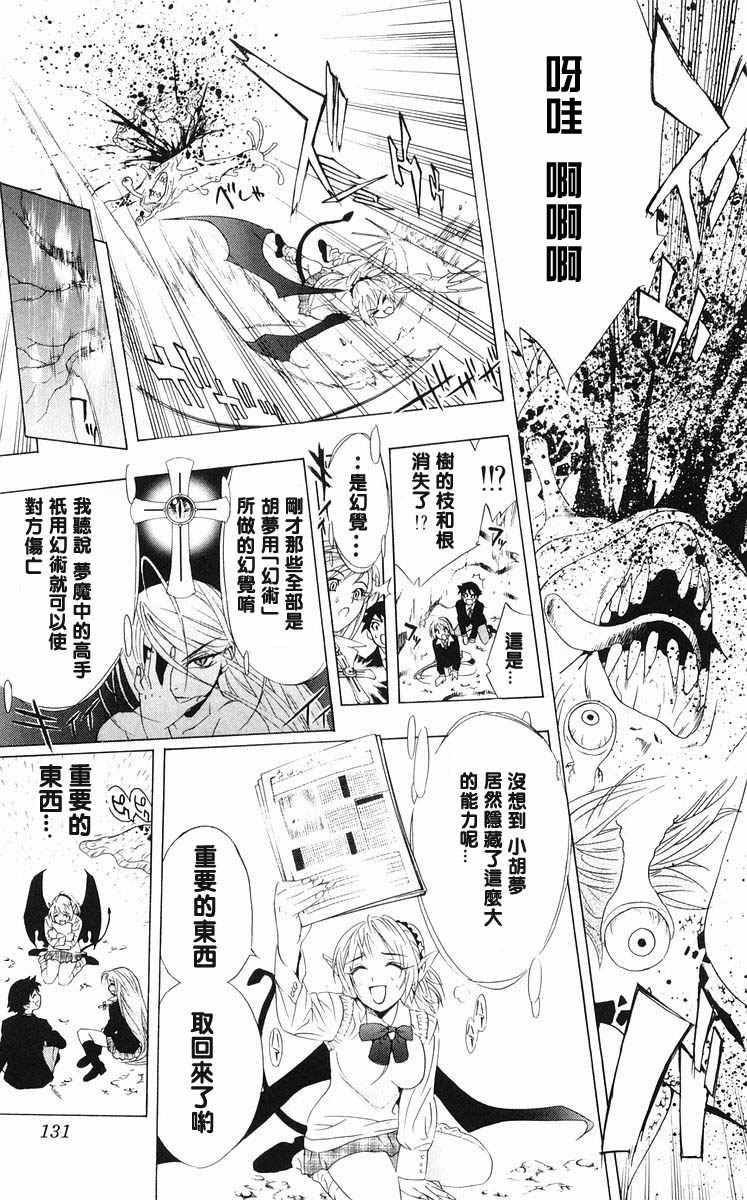吸血鬼与十字架韩漫全集-第02卷无删减无遮挡章节图片 