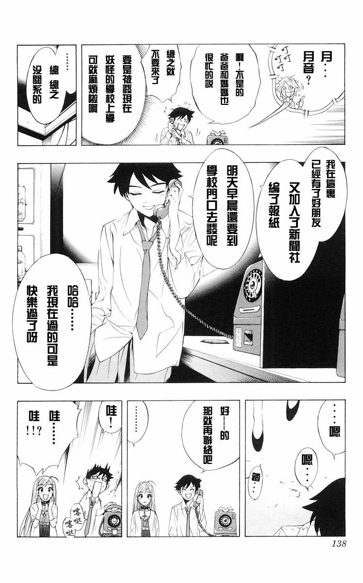 吸血鬼与十字架韩漫全集-第02卷无删减无遮挡章节图片 