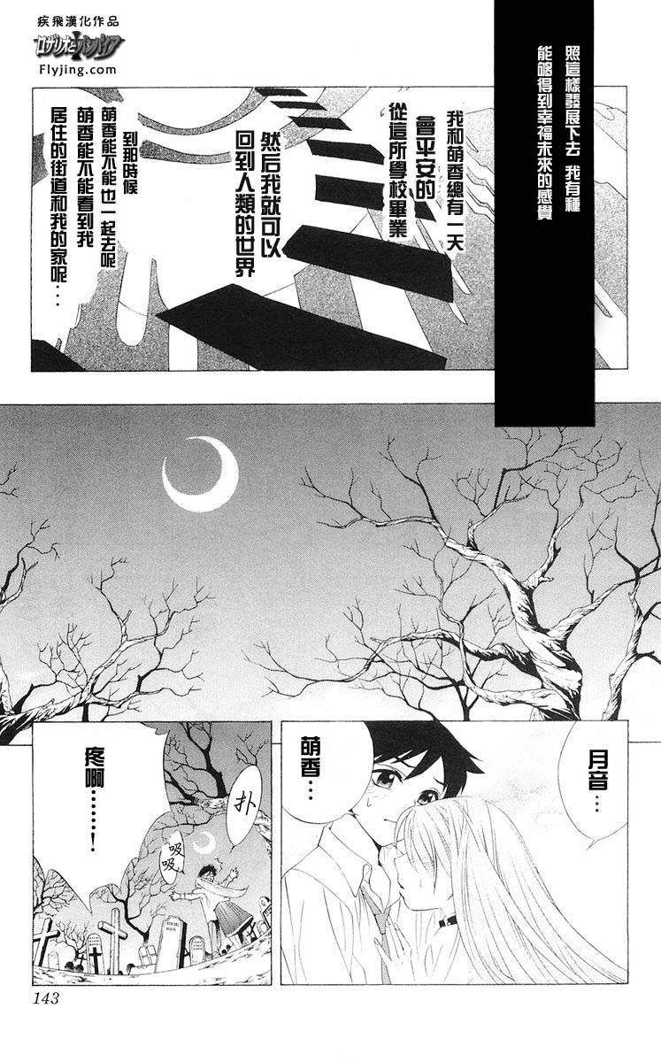 吸血鬼与十字架韩漫全集-第02卷无删减无遮挡章节图片 