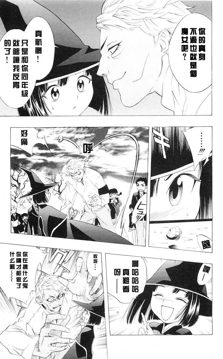 吸血鬼与十字架韩漫全集-第02卷无删减无遮挡章节图片 