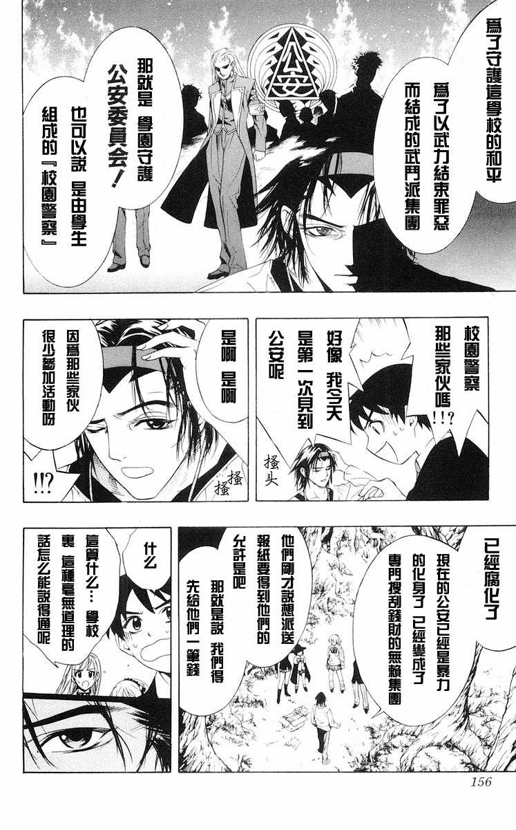 吸血鬼与十字架韩漫全集-第02卷无删减无遮挡章节图片 
