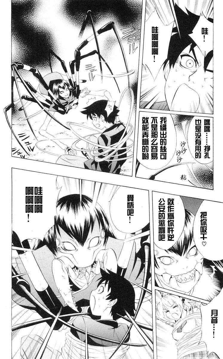 吸血鬼与十字架韩漫全集-第02卷无删减无遮挡章节图片 