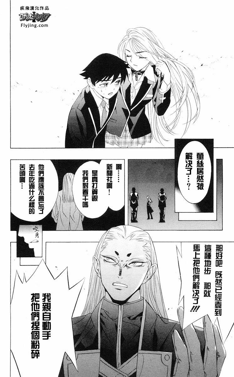 吸血鬼与十字架韩漫全集-第02卷无删减无遮挡章节图片 