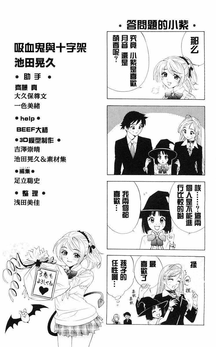 吸血鬼与十字架韩漫全集-第02卷无删减无遮挡章节图片 