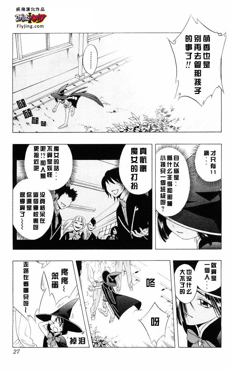 吸血鬼与十字架韩漫全集-第02卷无删减无遮挡章节图片 