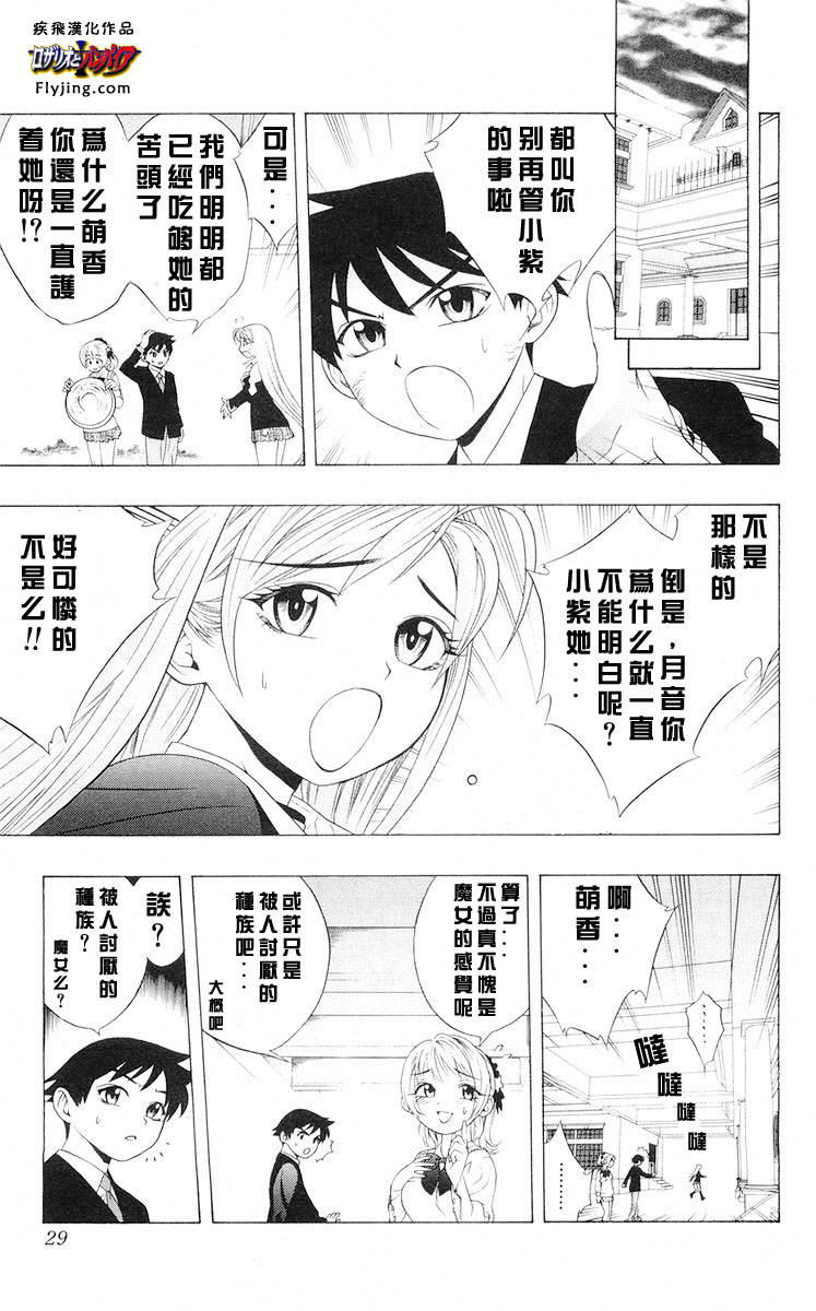 吸血鬼与十字架韩漫全集-第02卷无删减无遮挡章节图片 