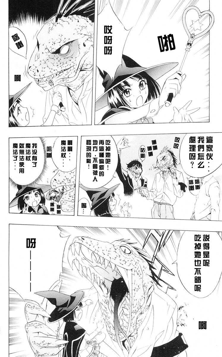 吸血鬼与十字架韩漫全集-第02卷无删减无遮挡章节图片 