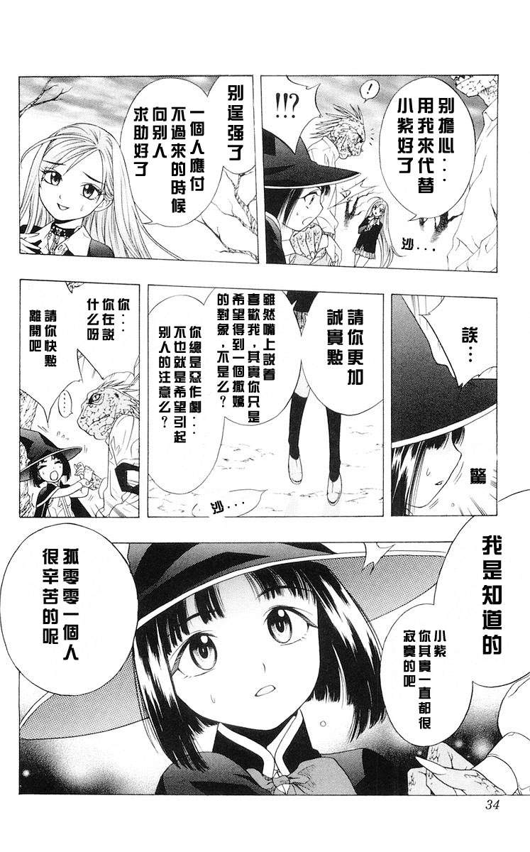 吸血鬼与十字架韩漫全集-第02卷无删减无遮挡章节图片 