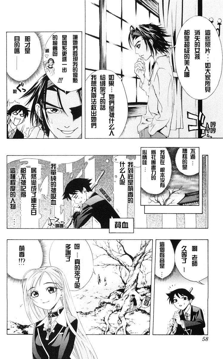 吸血鬼与十字架韩漫全集-第02卷无删减无遮挡章节图片 
