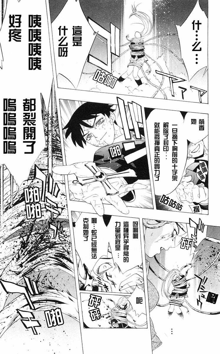 吸血鬼与十字架韩漫全集-第02卷无删减无遮挡章节图片 