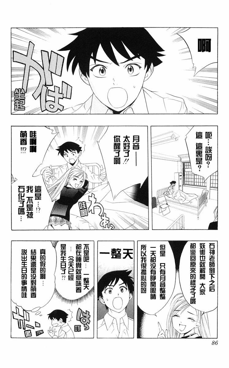 吸血鬼与十字架韩漫全集-第02卷无删减无遮挡章节图片 