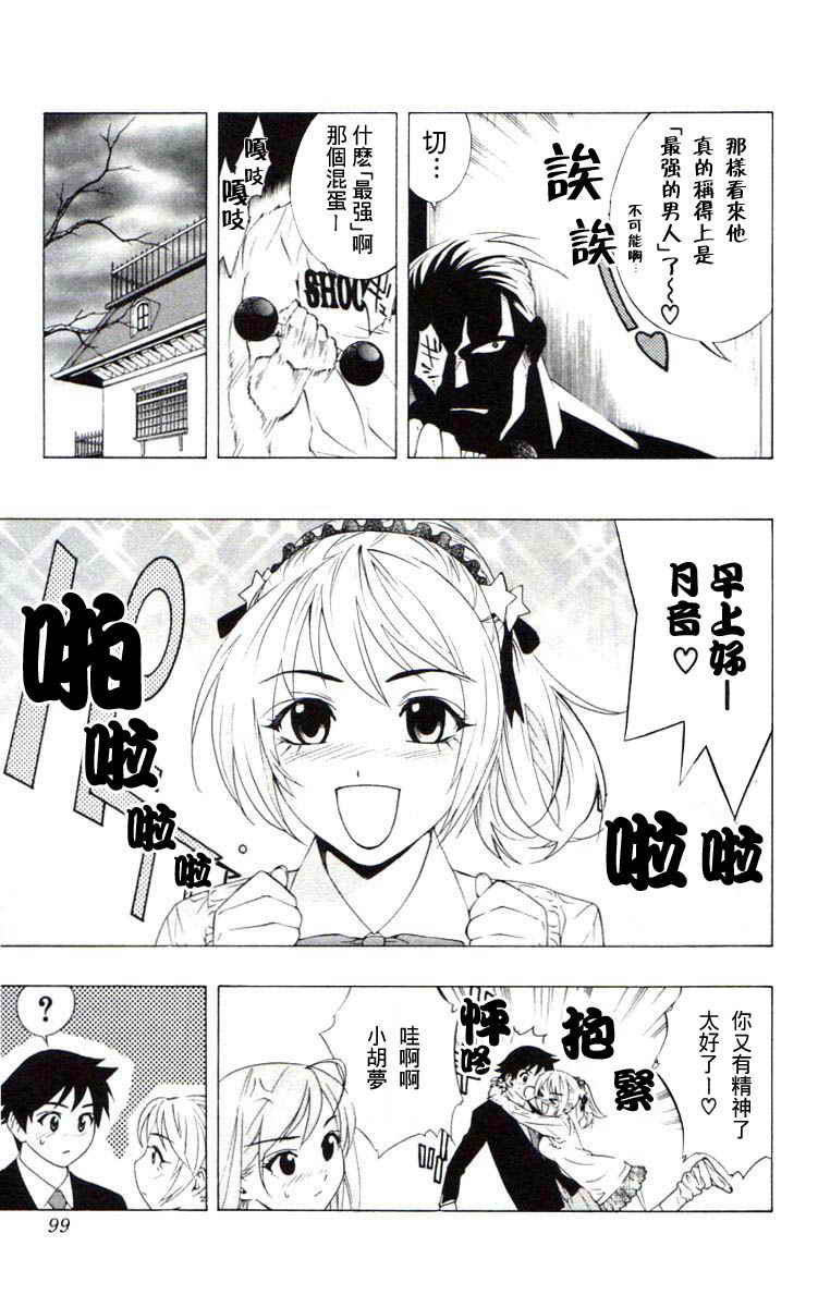 吸血鬼与十字架韩漫全集-第03卷无删减无遮挡章节图片 