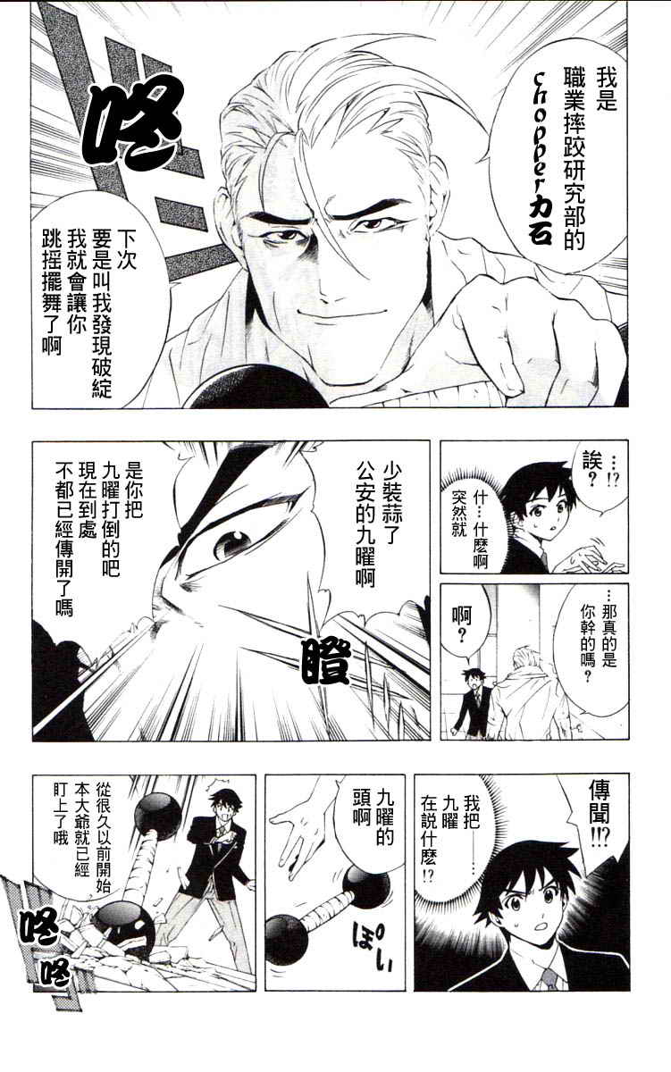 吸血鬼与十字架韩漫全集-第03卷无删减无遮挡章节图片 